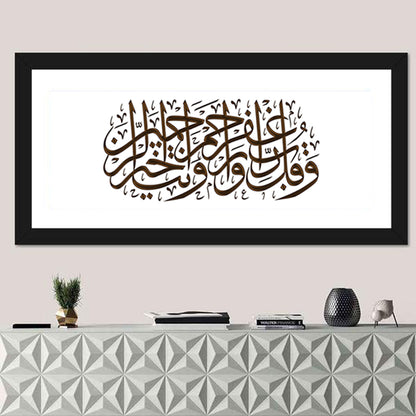 Prayer for Forgiveness Arabic Calligraphy Wall Art