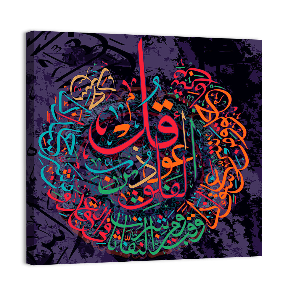 "Quran Surah 113 al Falaq" Calligraphy Wall Art