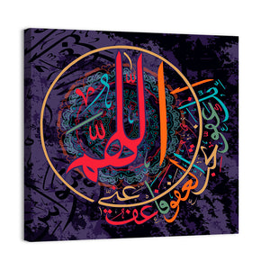 "Oh Allah You Are Gracious, Have Mercy On Me" Calligraphy Wall Art