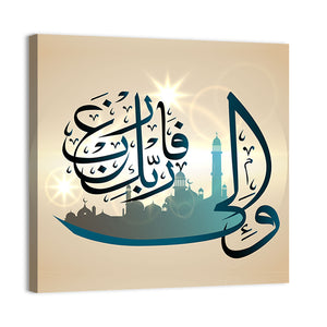 Surah Al-Shar 8 Verse Calligraphy Wall Art