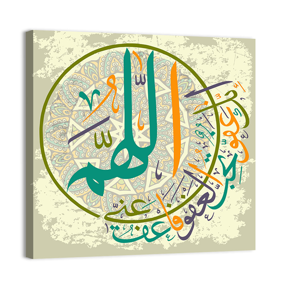 "Oh Allah you are gracious, have mercy on me" Calligraphy Wall Art