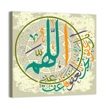 "Oh Allah you are gracious, have mercy on me" Calligraphy Wall Art