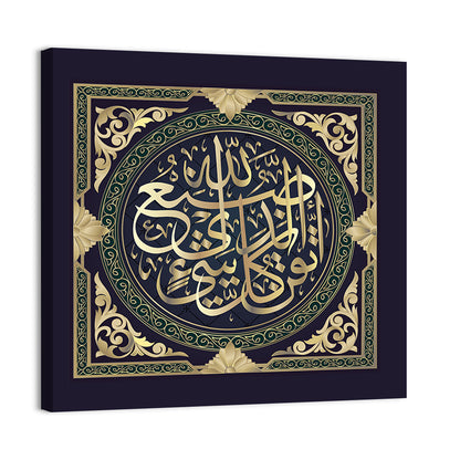 "Surah Al-naml 27, 88 ayat" Calligraphy Wall Art
