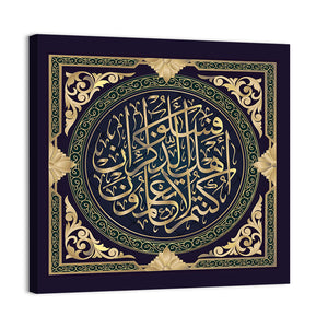 "Surah al-NAHL 16, ayat 43" Calligraphy Wall Art