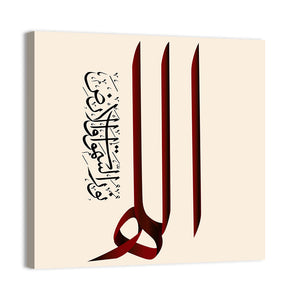 "Allah Is The Light Of Heaven & Earth" Calligraphy Wall Art