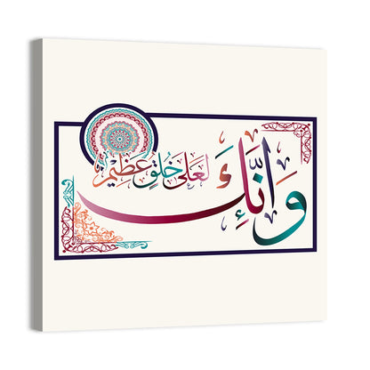 "Truly, Your Temper Is Excellent" Calligraphy Wall Art