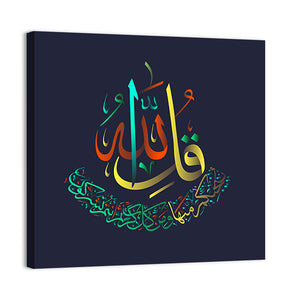 "Sura al-Ikhlas 112 verse" Calligraphy Wall Art