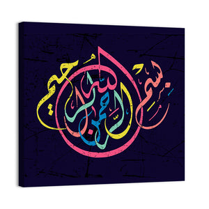 "In the name of God, the Gracious, the Merciful" Calligraphy Wall Art