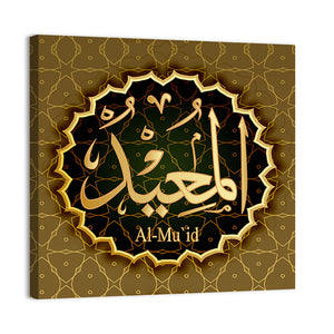 "Name of Allah al-mu`id" Calligraphy Wall Art