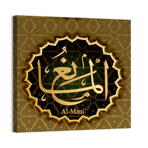 "Name of Allah al-Mani" Calligraphy Wall Art