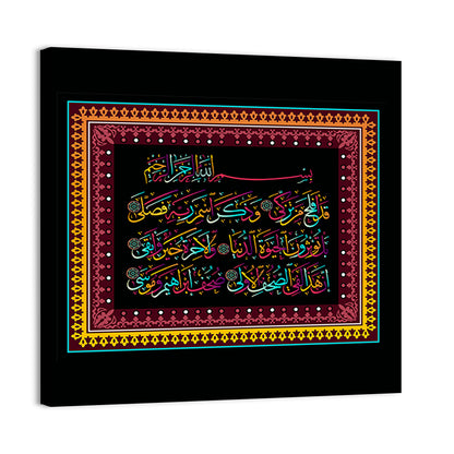 "Surah al-Ala 87, verse 18-19" Calligraphy Wall Art