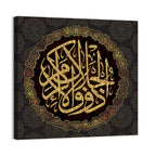 "Only the Face of your Lord is eternal, with greatness and magnanimity" Calligraphy Wall Art