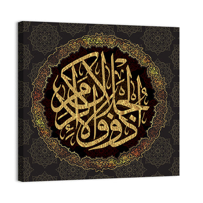 "Only the Face of your Lord is eternal, with greatness and magnanimity" Calligraphy Wall Art