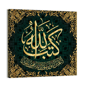 "Al-Mujadila - 58 Sura 21 - verse" Calligraphy Wall Art