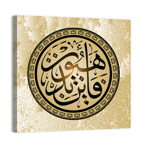 "Surah At Takwir 26 article, Question 81" Calligraphy Wall Art