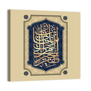 "Sura 28, Al-Qasas 24 Ayat" Calligraphy Wall Art