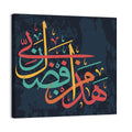 "This is the mercy of my Lord" Calligraphy Wall Art
