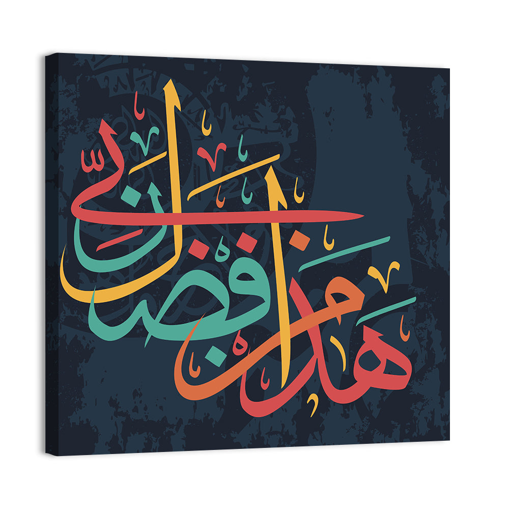 "This is the mercy of my Lord" Calligraphy Wall Art