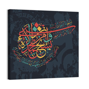 "Quran Surah Al Isra" Calligraphy Wall Art