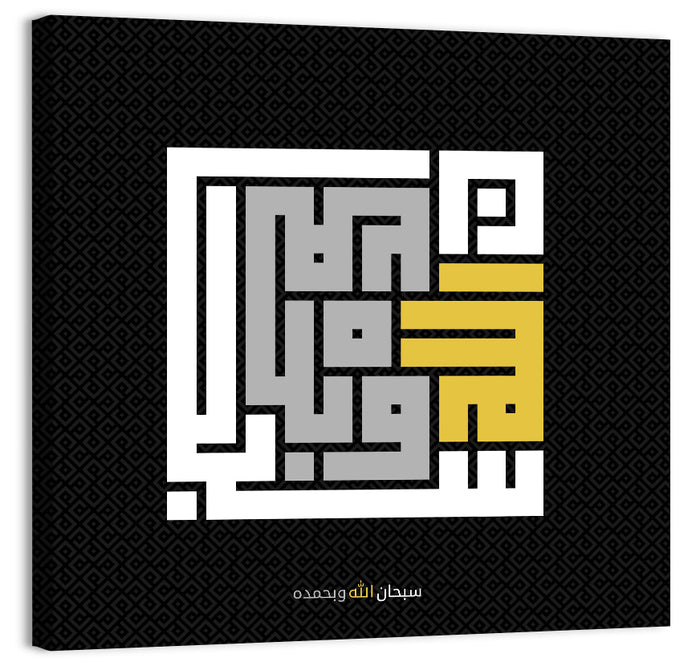 Subhanallah Wabihamdihi Islamic Calligraphy Wall Art as a canvas print