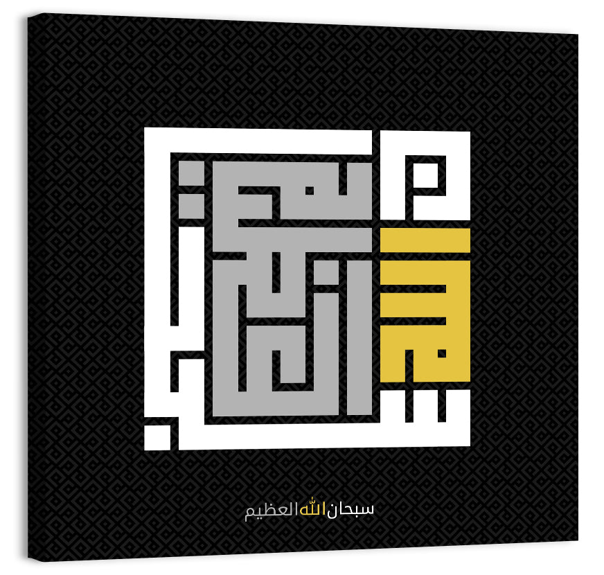 Subhanallahil Adzim Islamic Calligraphy Wall Art, canvas print, square