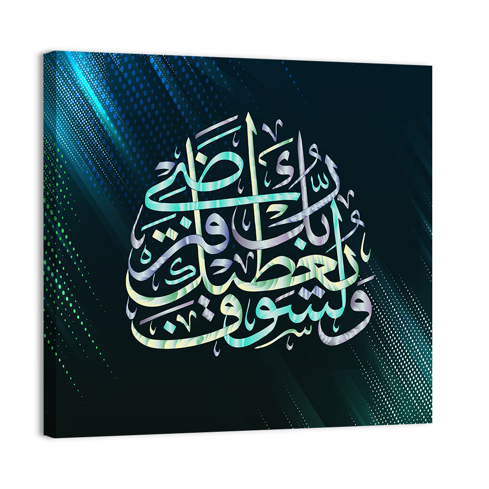 Blue Arabic Calligraphy, Your Lord Will Grant You Wall Art