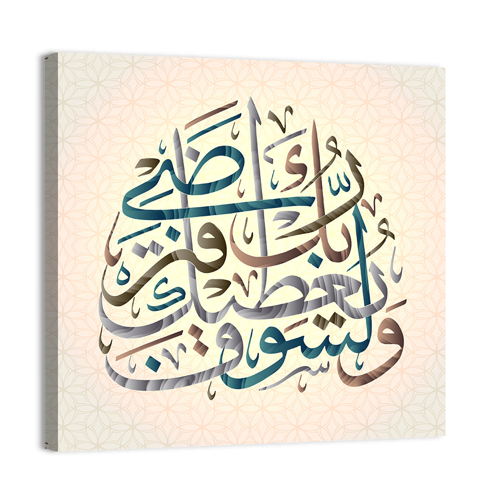 Your Lord Will Grant You, Blue Teal Calligraphy Wall Art