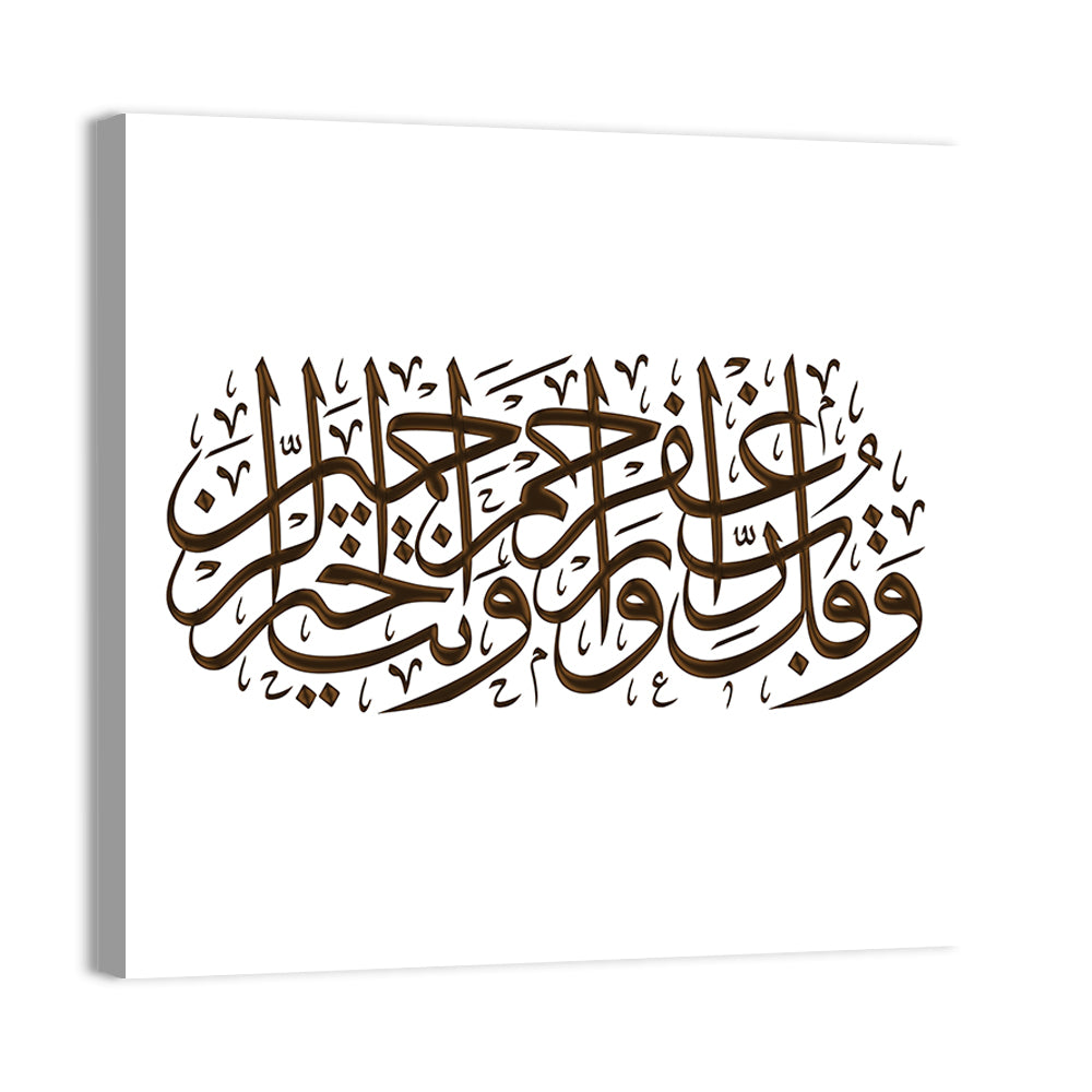 Prayer for Forgiveness Arabic Calligraphy Wall Art