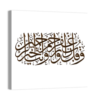 Prayer for Forgiveness Arabic Calligraphy Wall Art