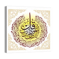 Sura Al Naas Islamic Calligraphy Wall Art