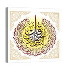 Sura Al Naas Islamic Calligraphy Wall Art