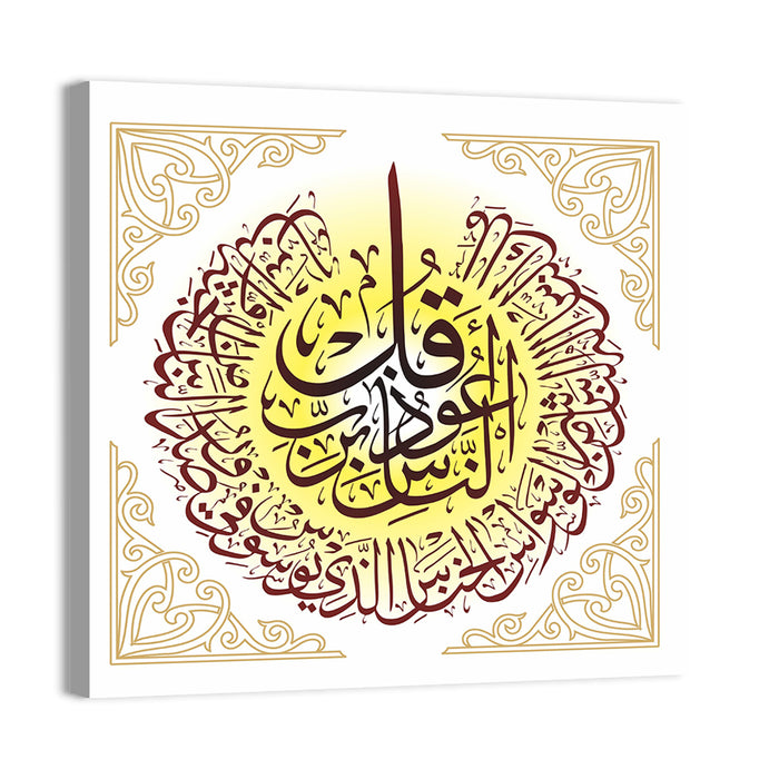 Sura Al Naas Islamic Calligraphy Wall Art as a canvas print