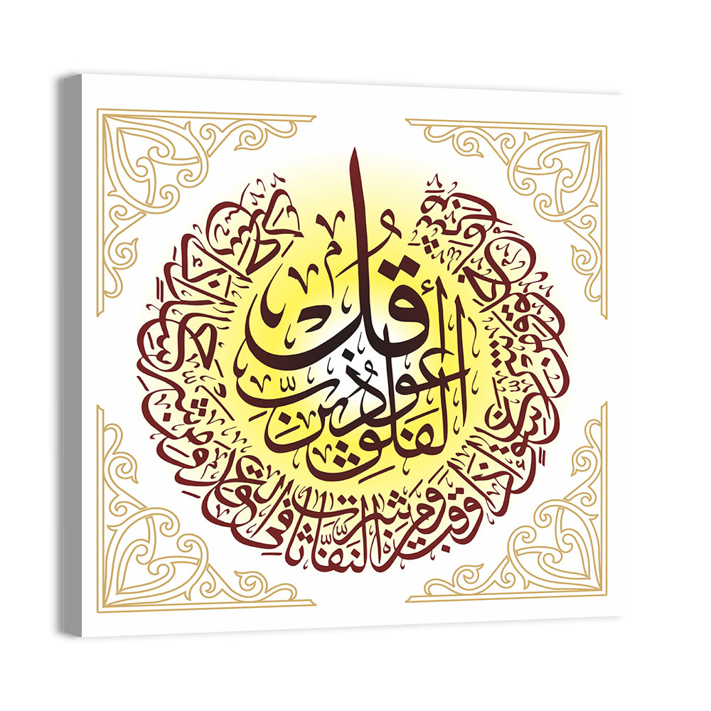 Sura Alfalaq Islamic Calligraphy Wall Art, canvas print, square
