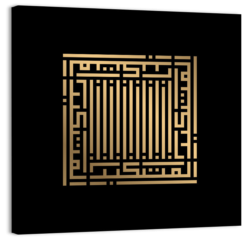 Al Mutakabbir Kufi Style Calligraphy Wall Art