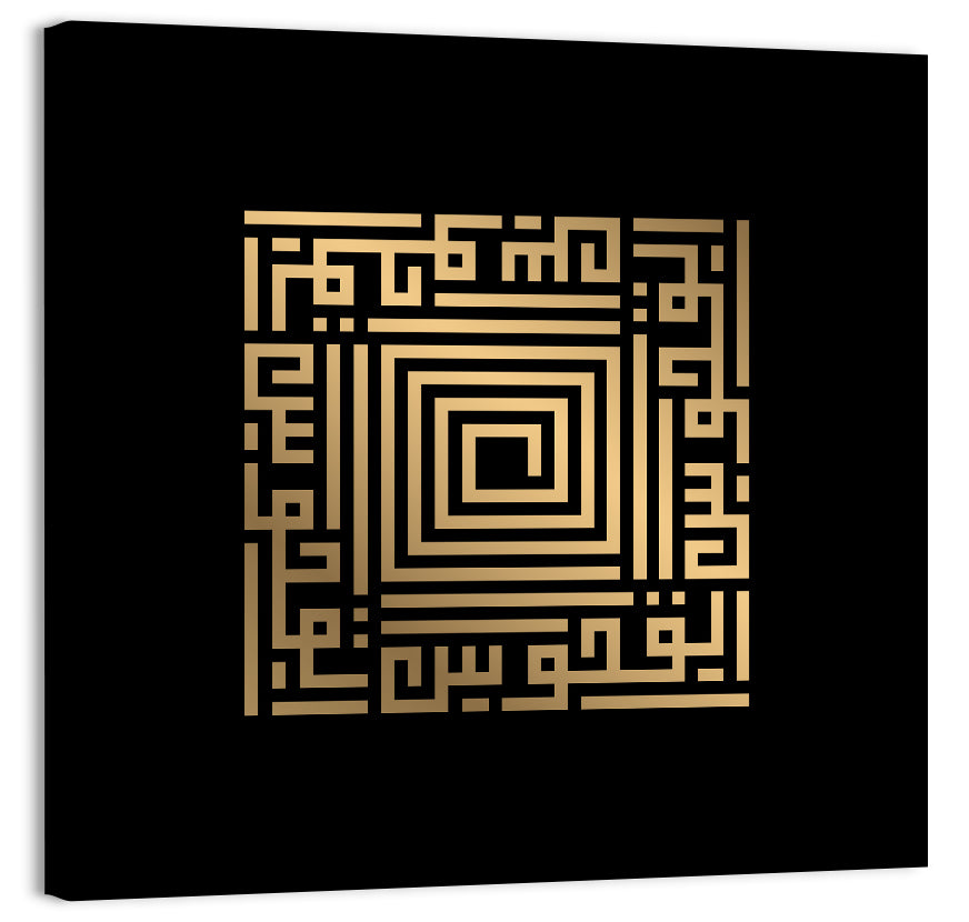 Al Quddus Kufi Style Calligraphy Wall Art