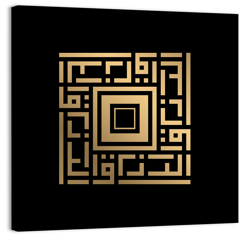 Ar Razzaaq Kufi Style Calligraphy Wall Art