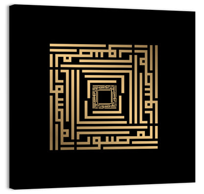 Al Mushawwir Kufi Style Calligraphy Wall Art