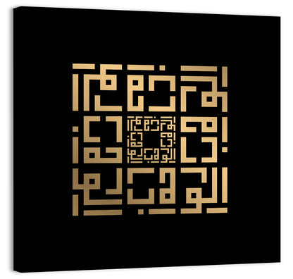 Al Wahhaab Kufi Style Calligraphy Wall Art