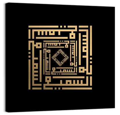 Al Samii Kufi Style Calligraphy Wall Art