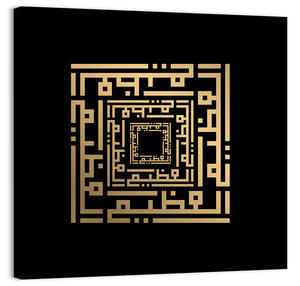 Al Azhiim Kufi Style Calligraphy Wall Art