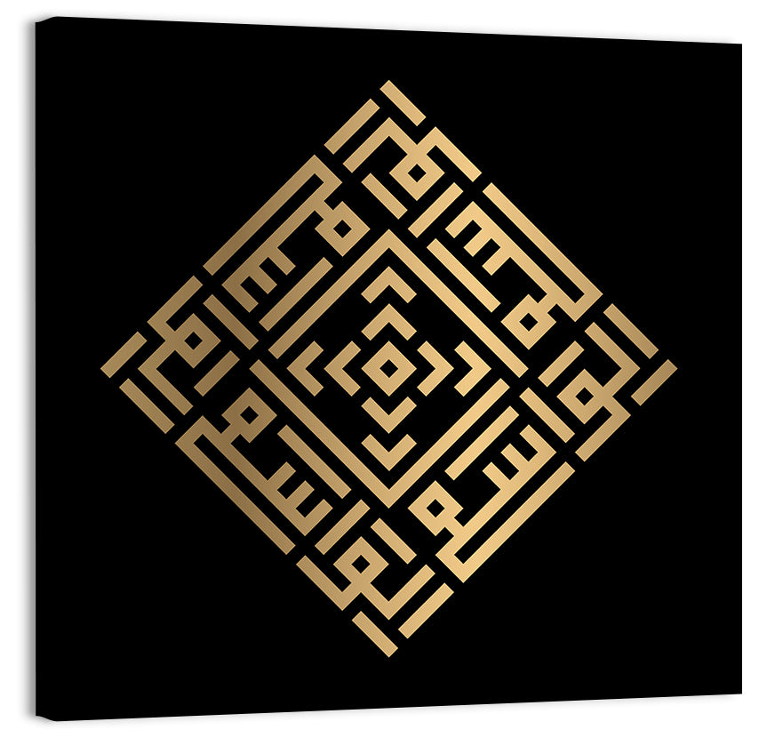 Al Waasi Kufi Style Calligraphy Wall Art