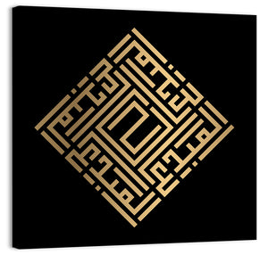 Al Mubdi Kufi Style Calligraphy Wall Art