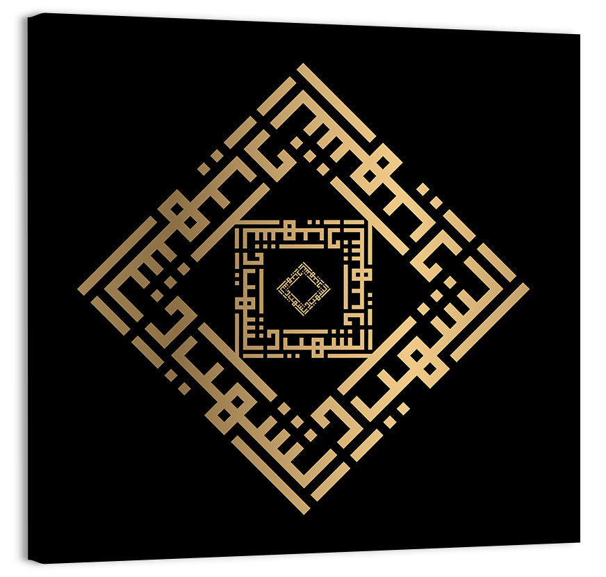 As Syahiid Kufi Style Calligraphy Wall Art