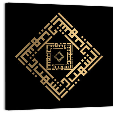 As Syahiid Kufi Style Calligraphy Wall Art