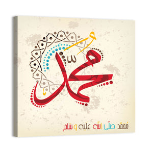 Calligraphy Of The Prophet Muhammad Wall Art