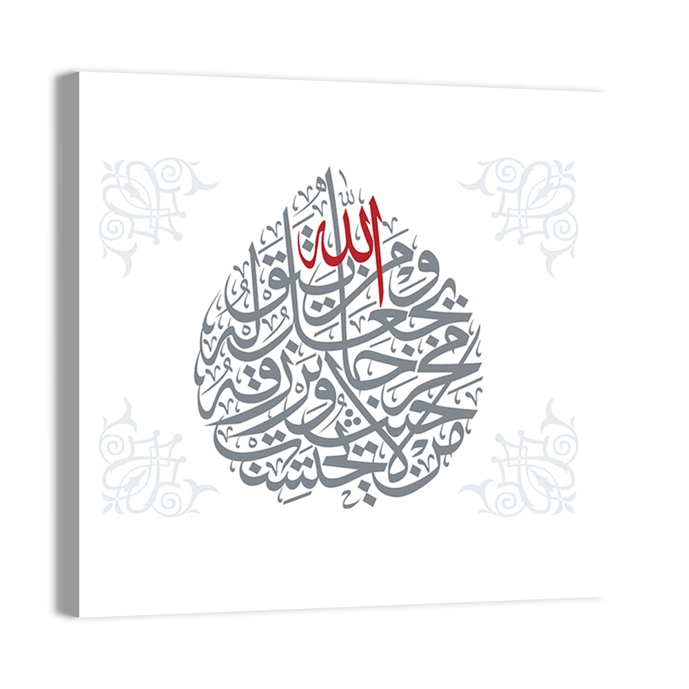 Beautiful Islamic Calligraphy Wall Art