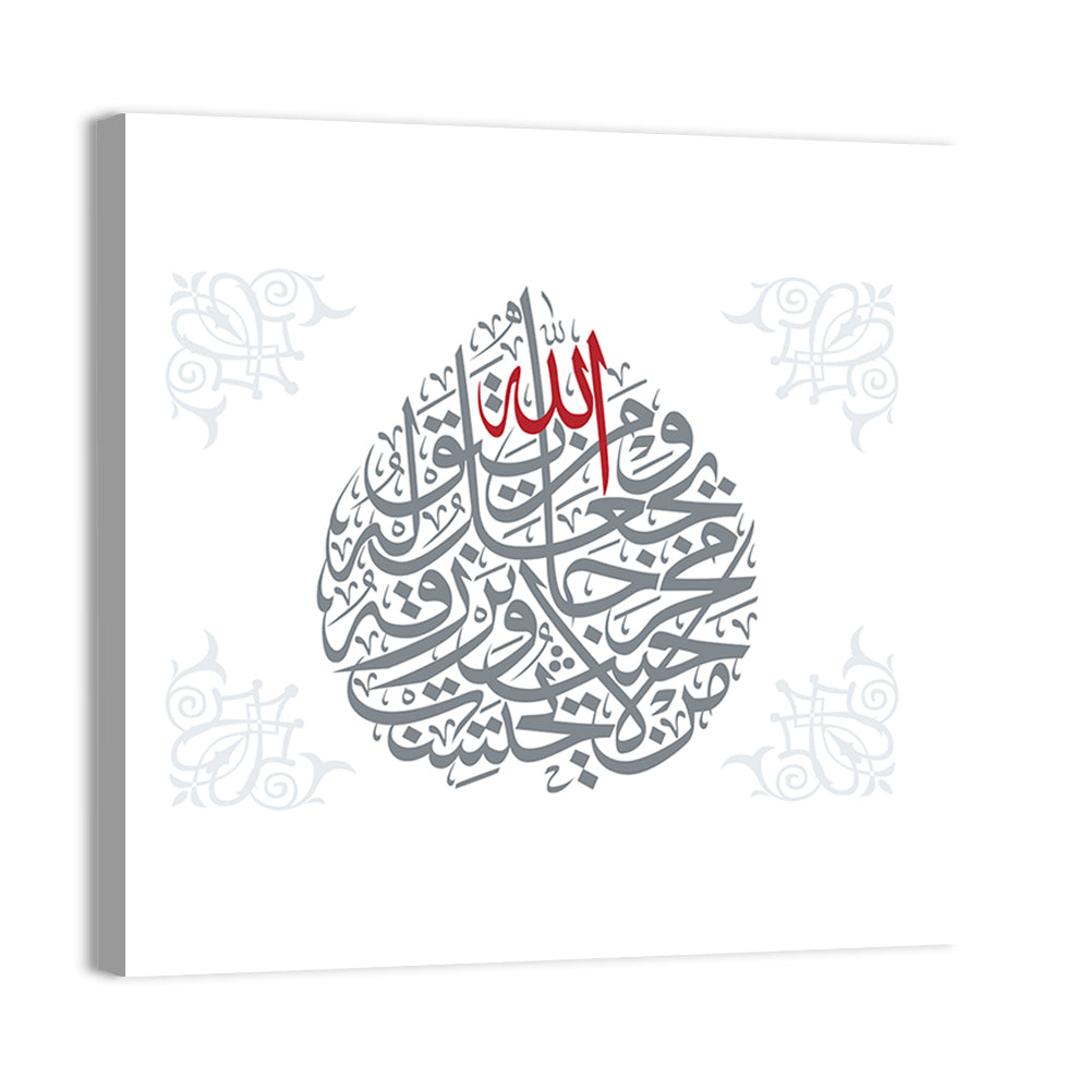 Quran Verse 35 Calligraphy Wall Art