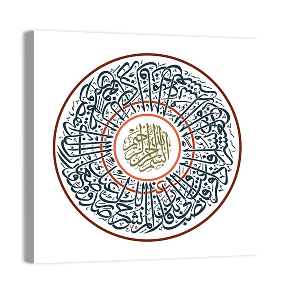 Surah Alam Nashrah Calligraphy Wall Art