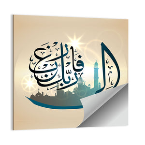 Surah Al-Shar 8 Verse Calligraphy Wall Art