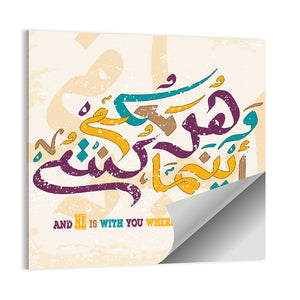 "Quran Surah Al Hadid 4" Calligraphy Wall Art